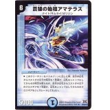 〔状態B〕蒼狼の始祖アマテラス【R】{DM3110/55/Y7}《水》
