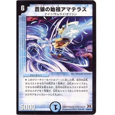 画像1: 〔状態B〕蒼狼の始祖アマテラス【R】{DM3110/55/Y7}《水》