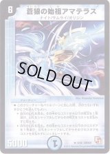 〔状態C〕蒼狼の始祖アマテラス【R】{DMX016/40}《水》