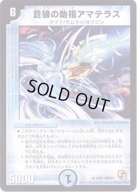 〔状態C〕蒼狼の始祖アマテラス【R】{DMX016/40}《水》