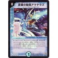 〔状態B〕(foil)蒼狼の始祖アマテラス【R-Foil】{DM3110/55/Y7}《水》