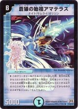 〔状態B〕(foil)蒼狼の始祖アマテラス【R-Foil】{DM3110/55/Y7}《水》