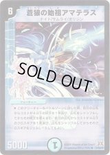 (foil)蒼狼の始祖アマテラス【R-Foil】{DM3110/55/Y7}《水》