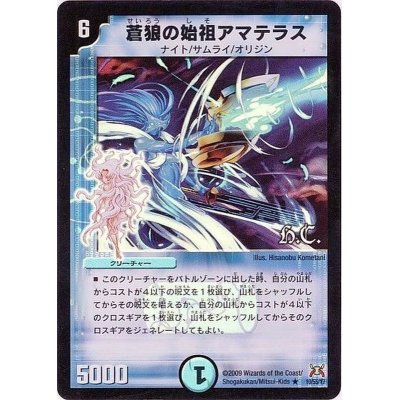 画像1: 〔状態C〕(foil)蒼狼の始祖アマテラス【R-Foil】{DM3110/55/Y7}《水》