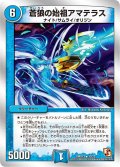 〔状態B〕蒼狼の始祖アマテラス【R】{DMD1313/22}《水》