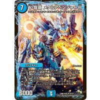 ν・龍覇メタルアベンジャーR【U】{DMR16極22/54}《水》