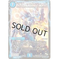 ν・龍覇メタルアベンジャーR【U】{DMR16極22/54}《水》