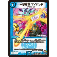 〔状態A-〕一撃奪取マイパッド【C】{DMX2441/54}《水》