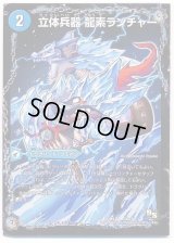 立体兵器龍素ランチャー/龍素戦闘機エウクレイデス/龍素記号Adユークリッド【-】{DMX1831a/50/31b/50/31c/50}《水》