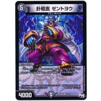 針柩医ゼントヨウ【VR】{RP04魔4/61}《闇》