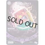 堕魔ドゥザイコ【-】{P106/Y16}《闇》