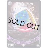 堕魔ドゥザイコ【-】{P107/Y16}《闇》