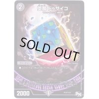 堕魔ドゥザイコ【-】{P107/Y16}《闇》
