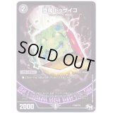 堕魔ドゥザイコ【-】{P108/Y16}《闇》