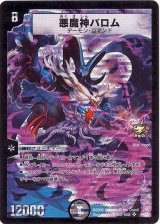 〔状態B〕悪魔神バロム【SR】{P5/Y7}《闇》