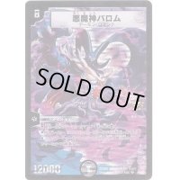 悪魔神バロム【SR】{P5/Y7}《闇》