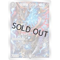 呪英雄ウラミハデス【-】{DMD196/22}《闇》