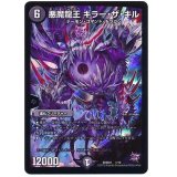 〔状態B〕悪魔龍王キラー・ザ・キル【-】{DMD221/12}《闇》