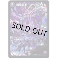 〔状態C〕悪魔龍王キラー・ザ・キル【-】{DMD221/12}《闇》