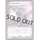 暗黒の悪魔神ヴァーズ・ロマノフ【R】{DMC687/22}《闇》