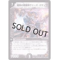 暗黒の悪魔神ヴァーズ・ロマノフ【R】{DMC687/22}《闇》