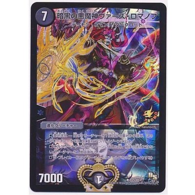〔状態A-〕暗黒の悪魔神ヴァーズ・ロマノフ【R】{P25/Y13}《闇》