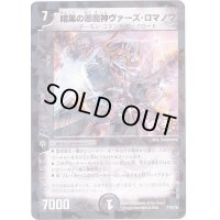 暗黒の悪魔神ヴァーズ・ロマノフ【-】{P76/Y8}《闇》