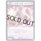 凶鬼73号バチチ【R】{RP04魔13/61}《闇》