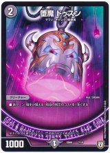 〔状態B〕堕魔ドゥスン【-】{SD067/15}《闇》