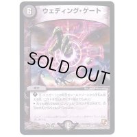 ウェディング・ゲート【R】{DMD0823/24}《闇》