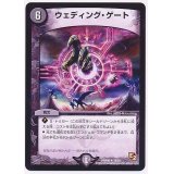 〔状態B〕ウェディング・ゲート【R】{DMR0614/55(通常)}《闇》