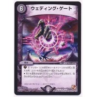 〔状態B〕ウェディング・ゲート【R】{DMR0614/55(通常)}《闇》