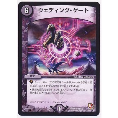〔状態B〕ウェディング・ゲート【R】{DMR0614/55(通常)}《闇》