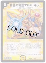 神聖の精霊アルカ・キッド【-】{DMX2133/70}《光》