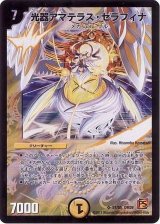 〔状態B〕光器アマテラス・セラフィナ【SR】{DM39S1/S5}《光》