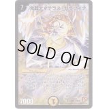 光器アマテラス・セラフィナ【SR】{DM39S1/S5}《光》