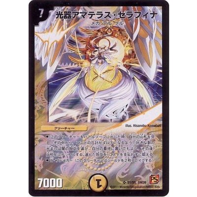 〔状態B〕光器アマテラス・セラフィナ【SR】{DM39S1/S5}《光》