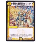 〔状態B〕希望の親衛隊ラプソディ【C】{DMR0576/110}《光》