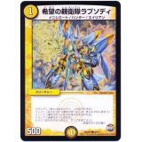 〔状態B〕希望の親衛隊ラプソディ【C】{DMX2548/51}《光》