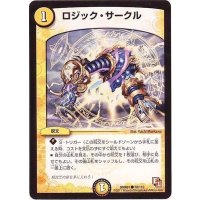 〔状態B〕ロジック・サークル【C】{DMR0178/110}《光》