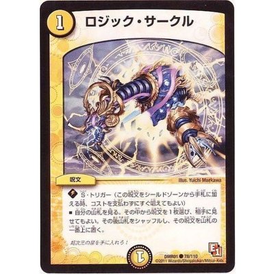 画像1: 〔状態A-〕ロジック・サークル【C】{DMR0178/110}《光》