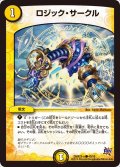 〔状態A-〕ロジック・サークル【C】{DMX22-a40/59}《光》