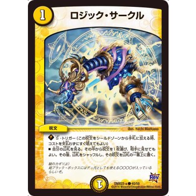 〔状態B〕ロジック・サークル【C】{DMX22-a40/59}《光》