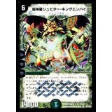 〔状態B〕超神星ジュピター・キングエンパイア【VR】{DM199/110/Y5}《自然》
