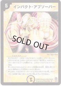 インパクト・アブソーバー【R】{DM168/55}《光》