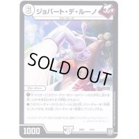 ジョバート・デ・ルーノ【-】{SD044/14}《無》
