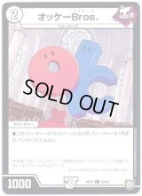 オッケーBros.【C】{RP0558/93}《無》
