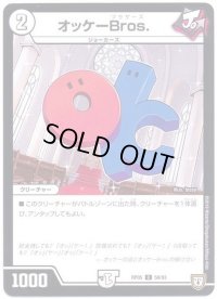 オッケーBros.【C】{RP0558/93}《無》