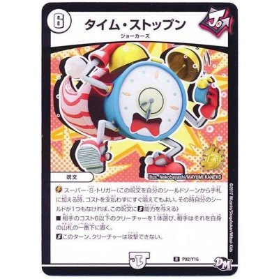 〔状態A-〕タイム・ストップン【R】{P92/Y16}《無》