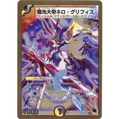 画像1: 〔状態A-〕魔光大帝ネロ・グリフィス【-】{DMC4610/35}《多》
